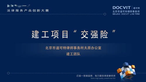 道可特第一屆法律服務(wù)產(chǎn)品創(chuàng)新大賽圓滿落幕，數(shù)字文化創(chuàng)意內(nèi)容應(yīng)用服務(wù)引領(lǐng)法律行業(yè)新變革